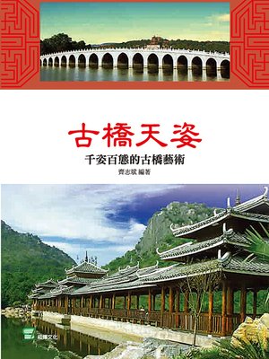cover image of 古橋天姿